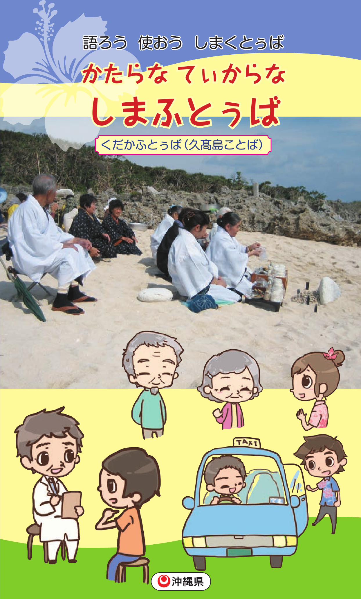 2022年度_しまくとぅばハンドブック_久高版