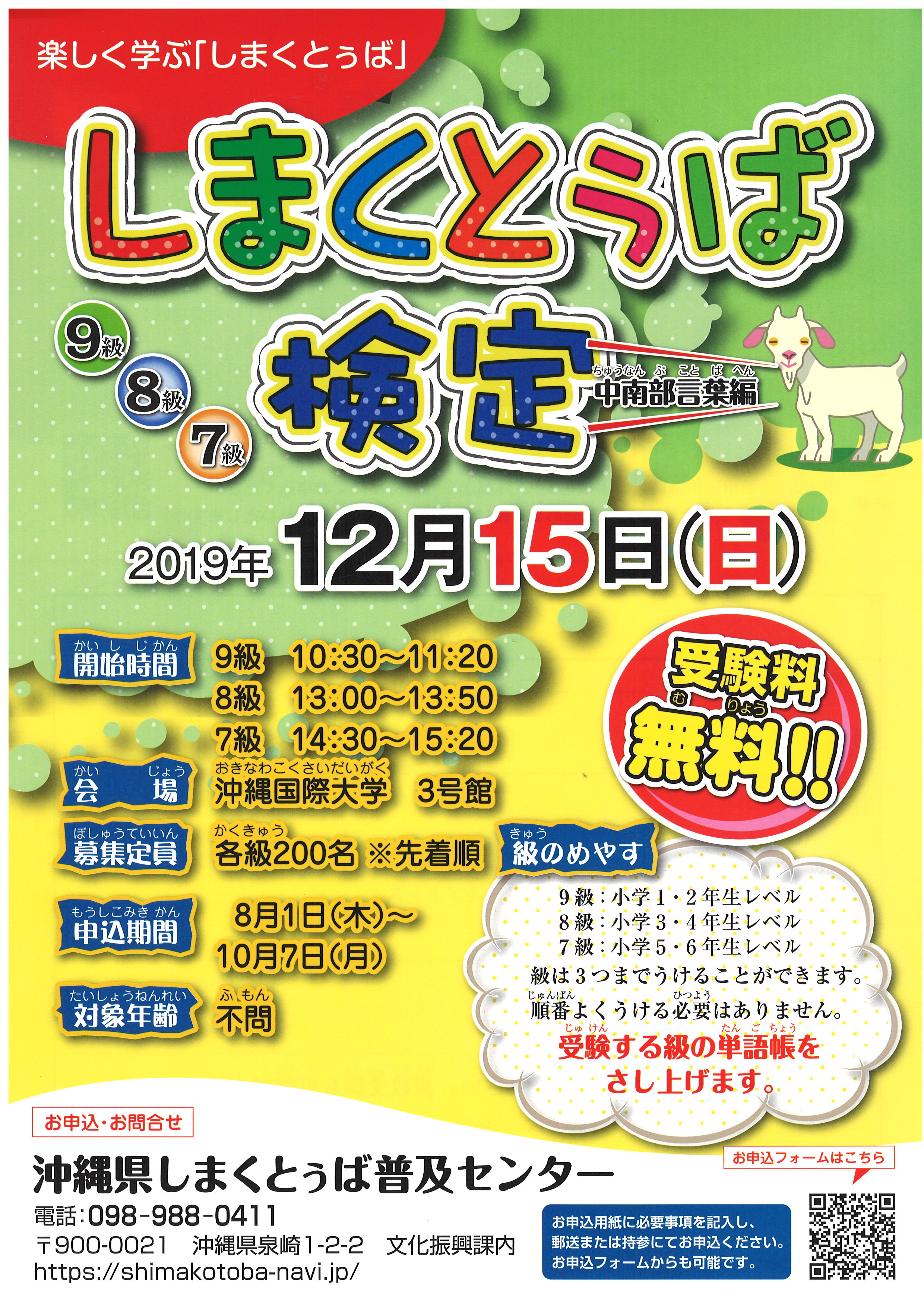 募集延長 しまくとぅば検定 使ってみようしまくとぅばナビ しまくとぅば普及センター