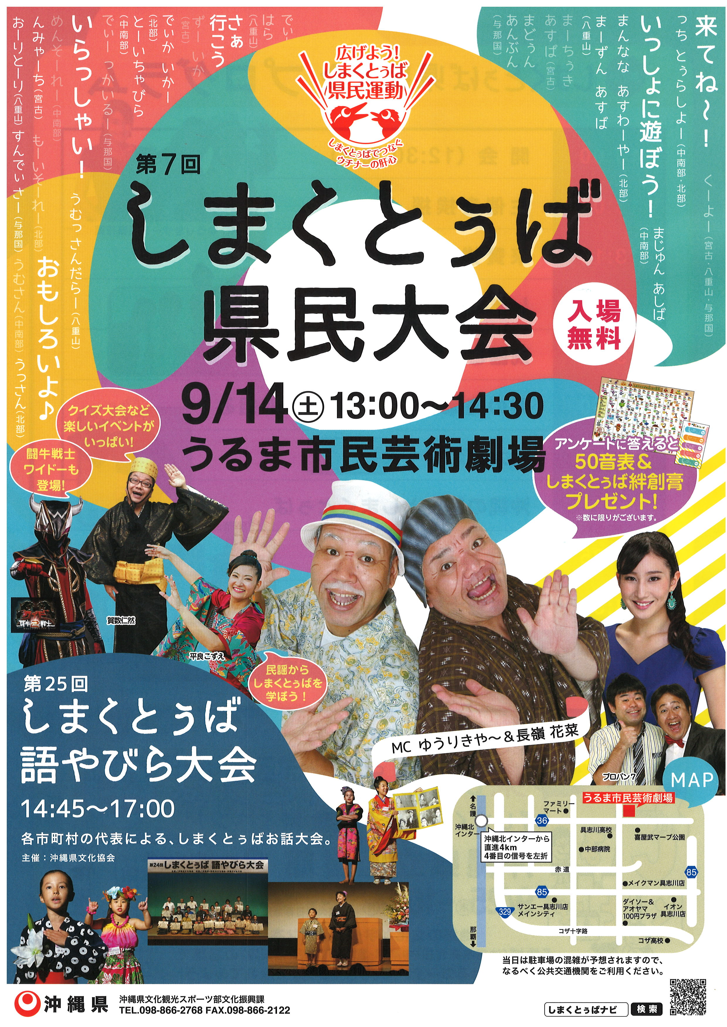 第7回しまくとぅば県民大会開催のお知らせ 使ってみようしまくとぅばナビ しまくとぅば普及センター