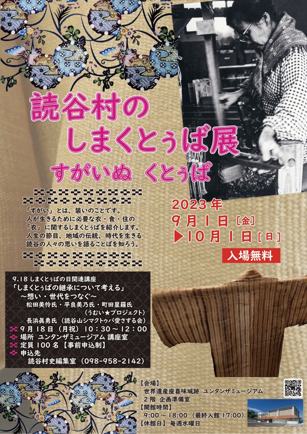 しまくとぅば展「読谷村のしまくとぅば展 すがいぬ くとぅば」 | #使っ