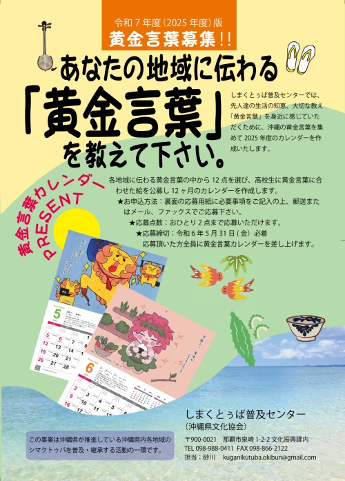 黄金言葉カレンダー 言葉募集 | #使ってみようしまくとぅばナビ – しま