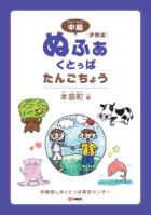 中級ぬふぁくとぅば単語帳 本部町伊野波編