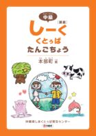 中級しーくくとぅば単語帳 本部町瀬底編
