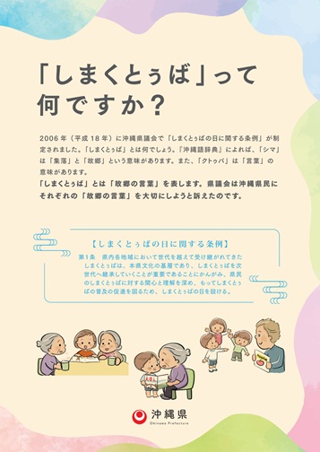 「しまくとぅば」って何ですか?