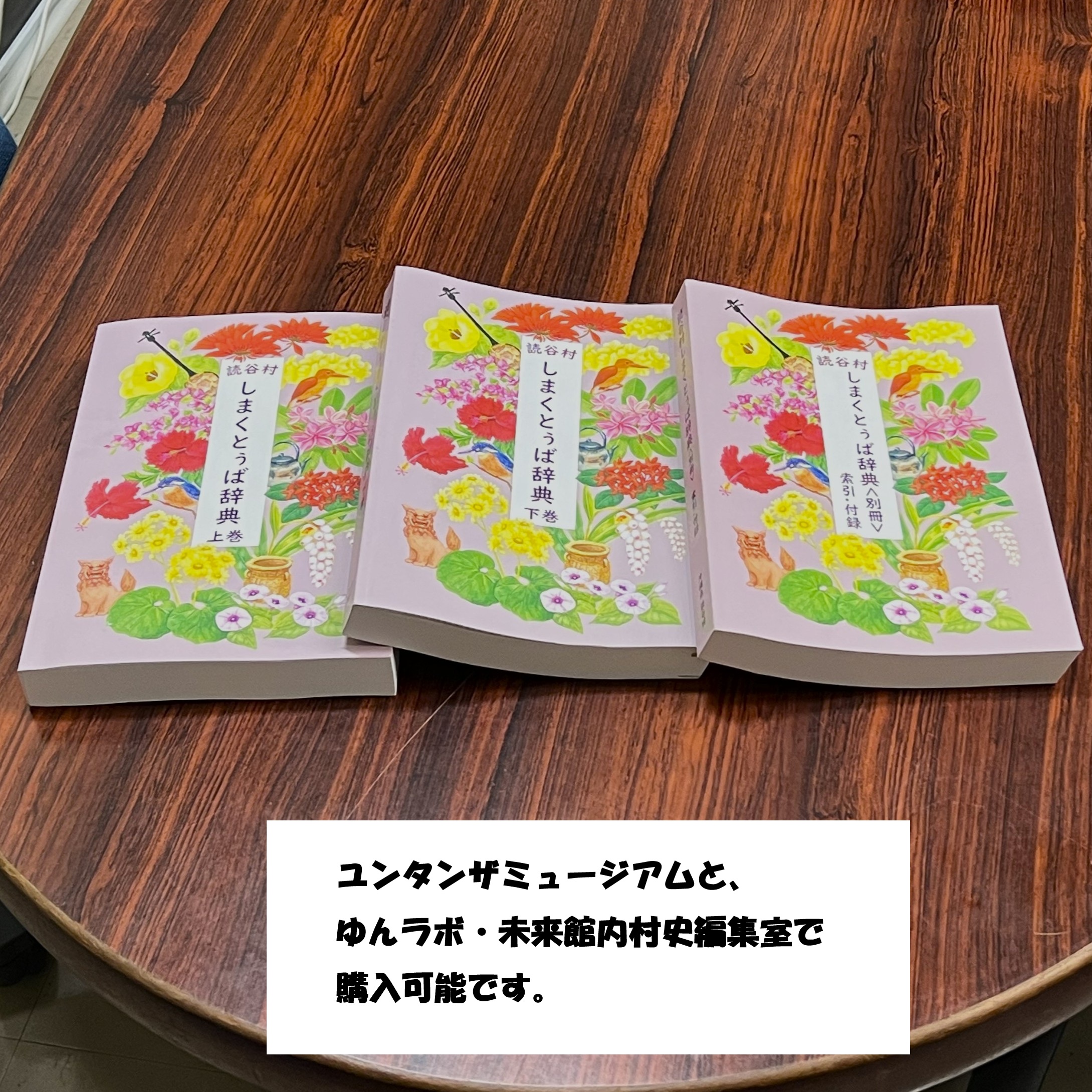 読谷村しまくとぅば辞典』発刊 | #使ってみようしまくとぅばナビ