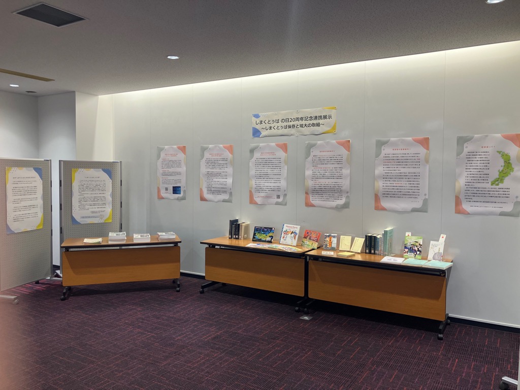 2026年10月琉大図書館にてしまくとぅば関連施策のの展示